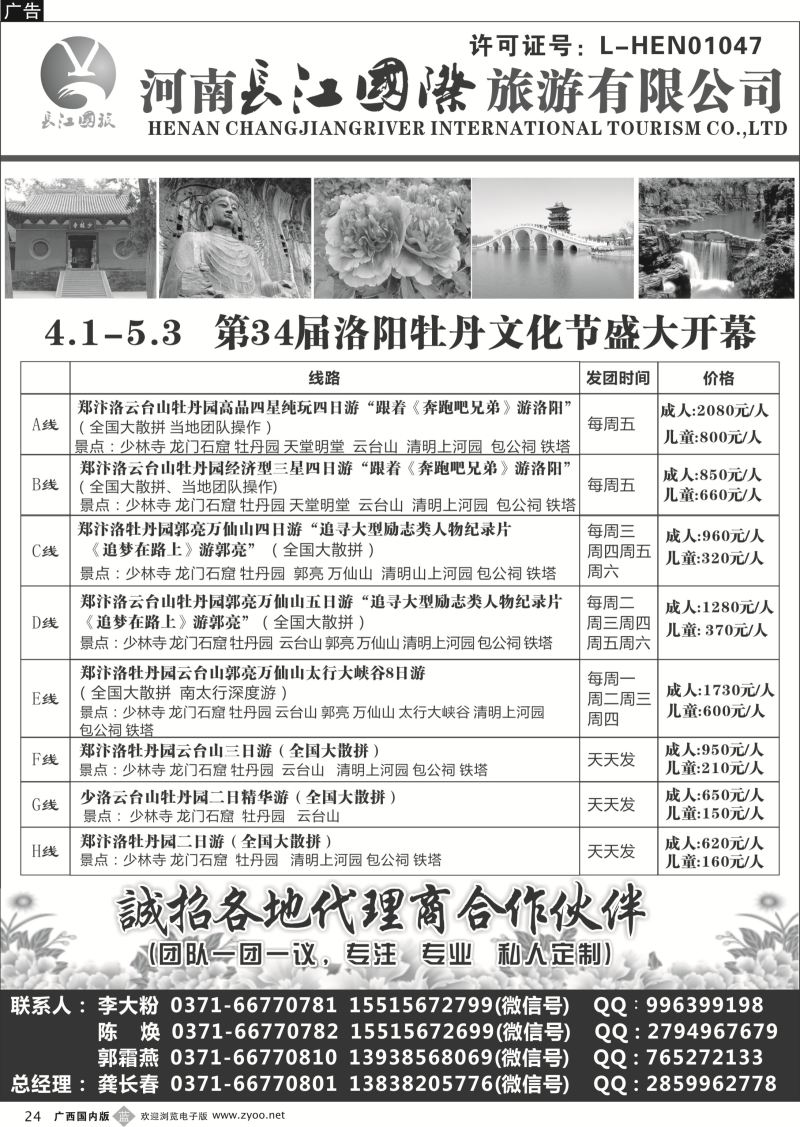 b24河南长江国旅---专业地接  4月牡丹花会