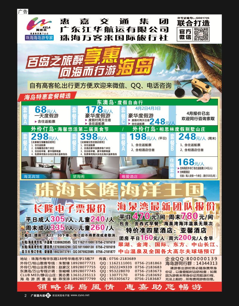 单彩紫b02珠海海岛游、长隆海洋王国专卖—珠海惠嘉旅行社