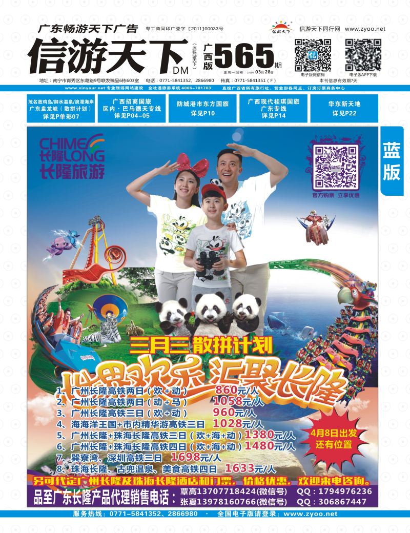 国内版封面-品至广东—2016年长隆产品