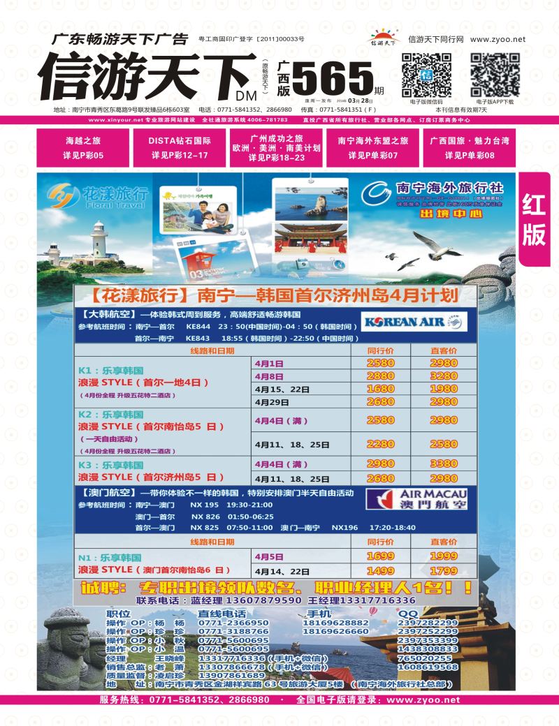 国际版封面-南宁海外——花漾旅行