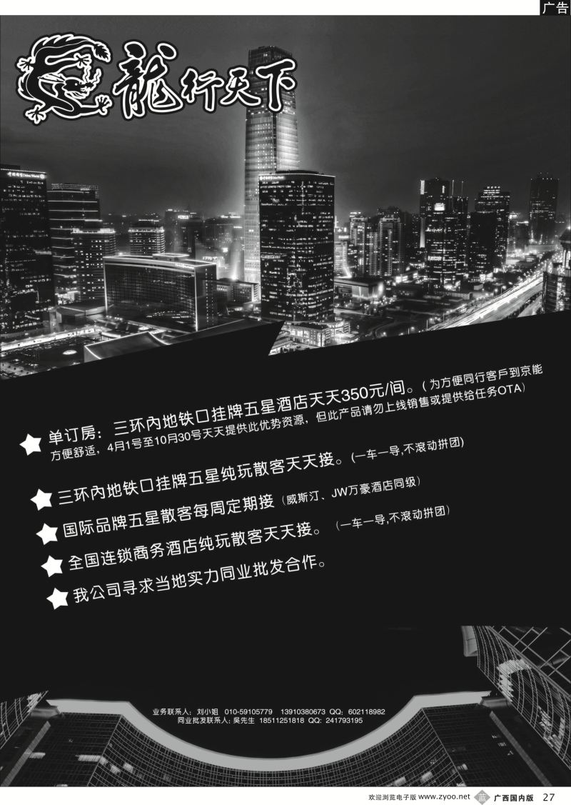 b27北京龙行天下旅行社
