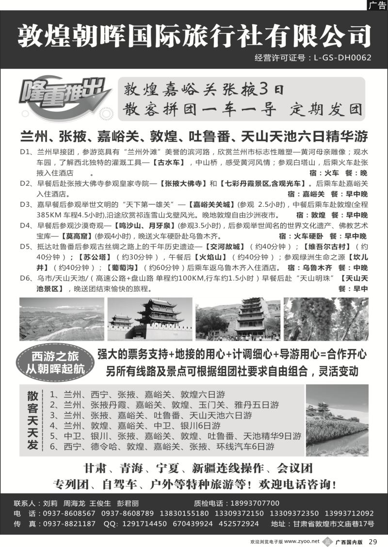b29敦煌朝晖国际旅行社有限公司｛10890｝