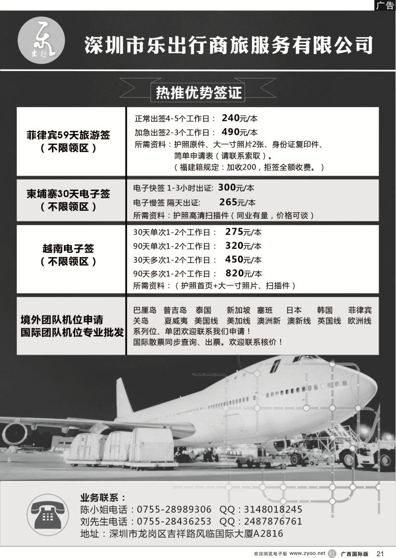 r21乐出行签证特价
