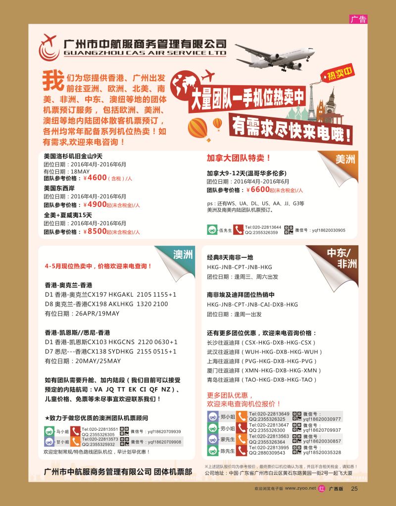 rr25广州中航服团体机票-亚洲、美洲、中东非洲