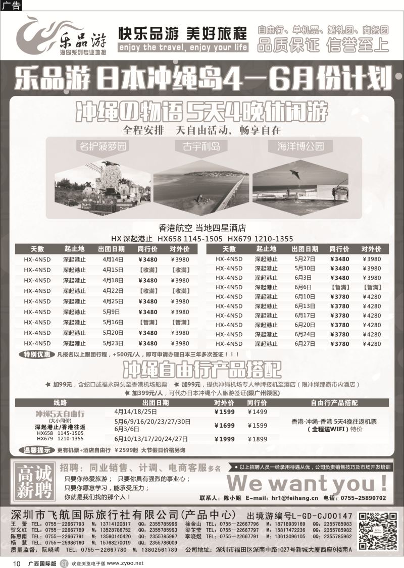 r10乐品游-冲绳线同业计划