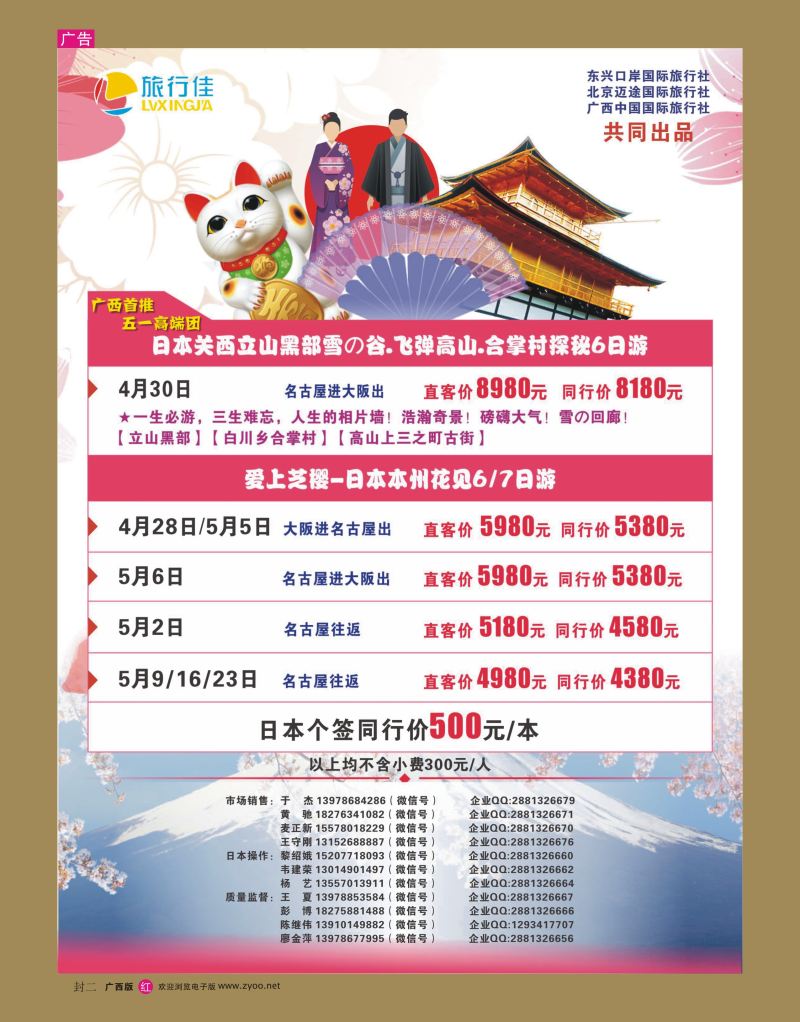 国际版封二旅行佳—日本计划｛02061｝