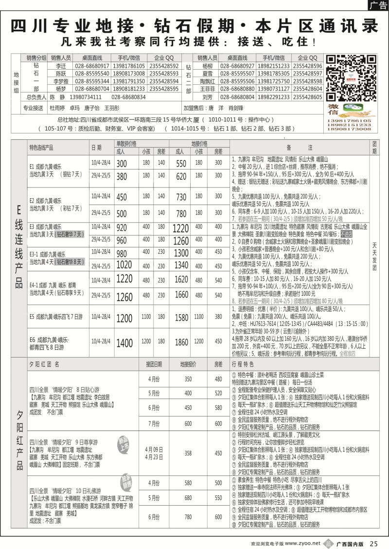 b25四川省中国旅行社(总社)●四川地接·钻石假期·九黄峨乐 川藏专线