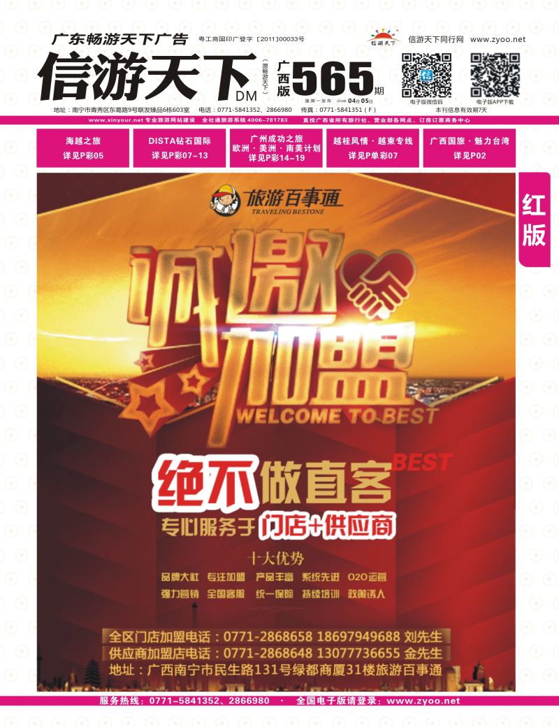 国际版封面-广西旅游百事通国际旅行社