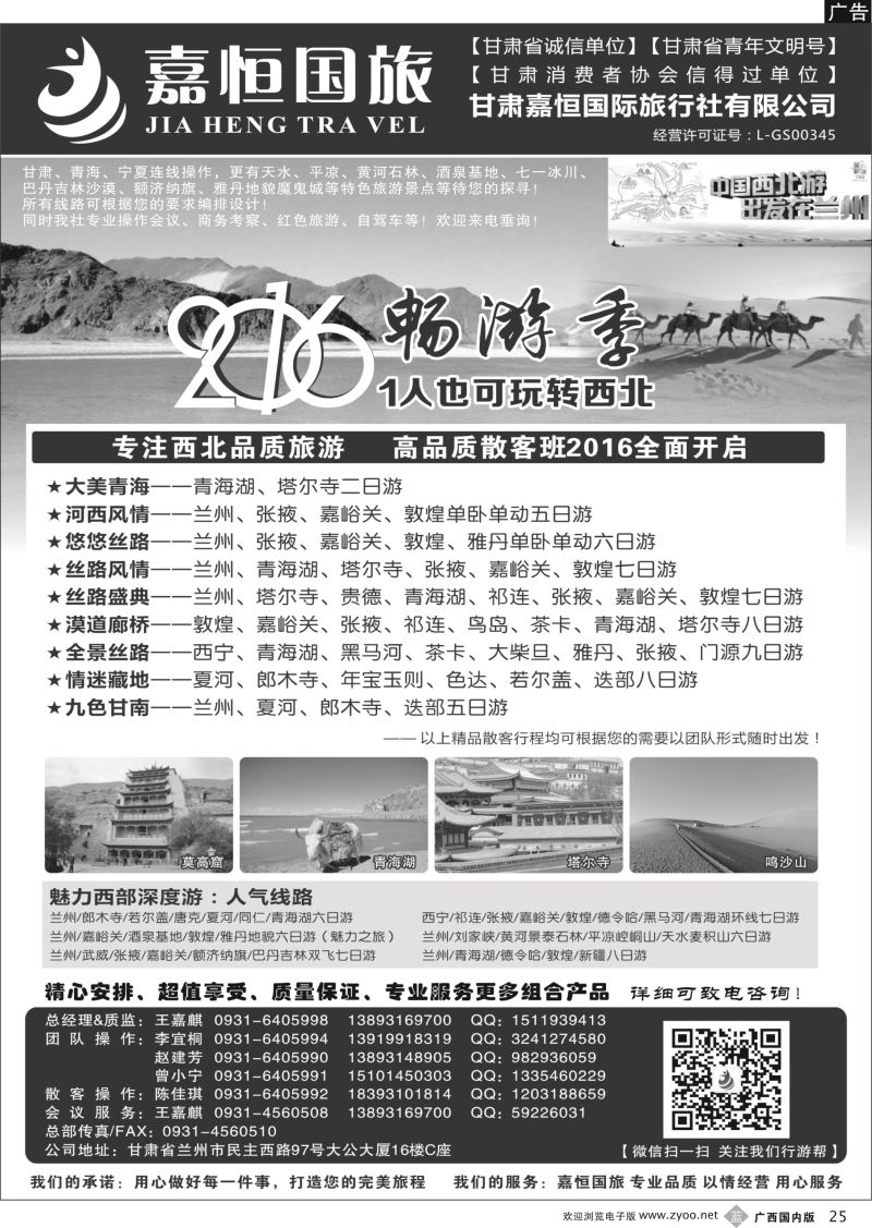 b25甘肃嘉恒国际旅行社有限公司｛01268｝