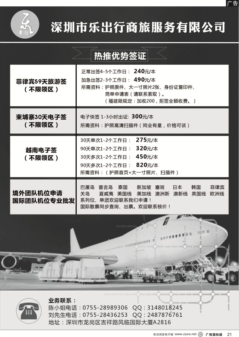 r21乐出行签证特价