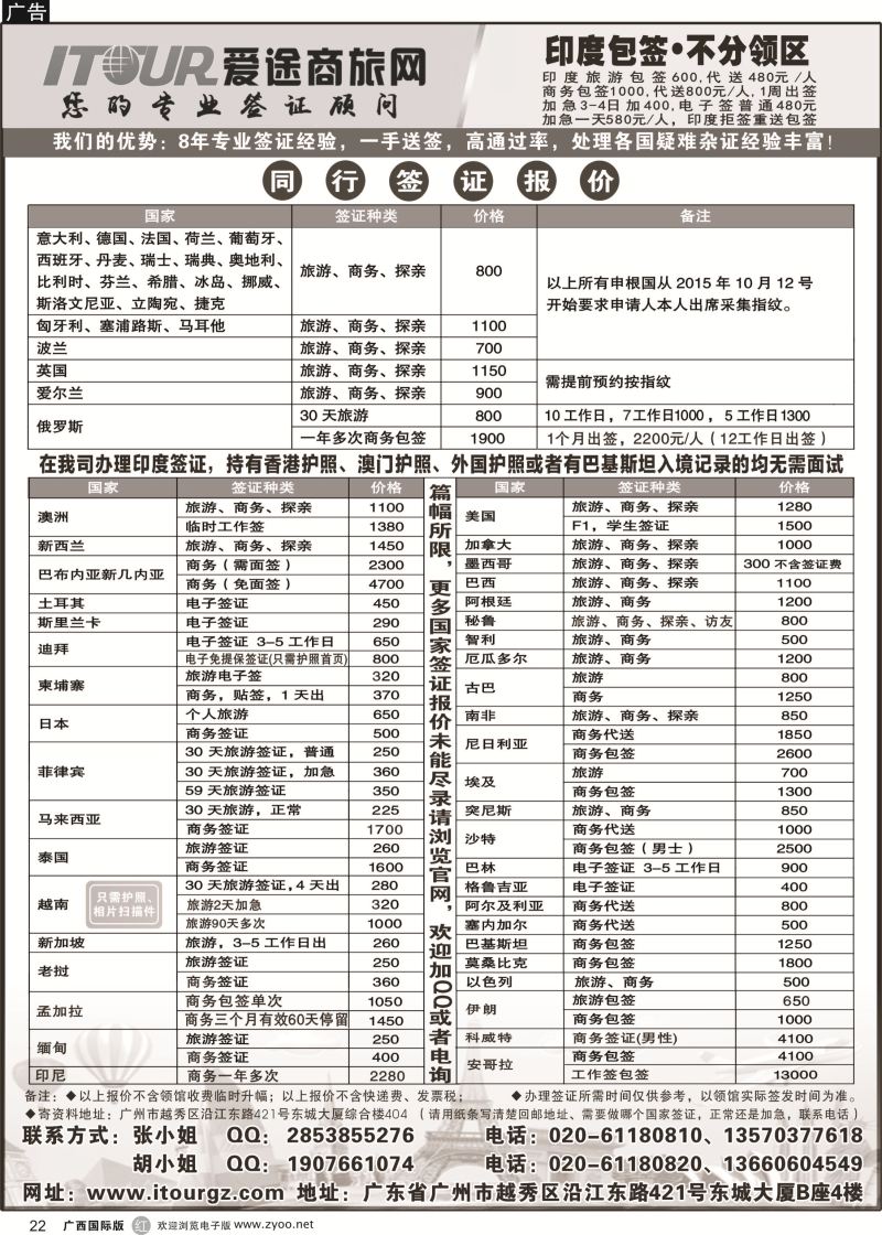 r22广州爱途签证-同行报价｛10125｝