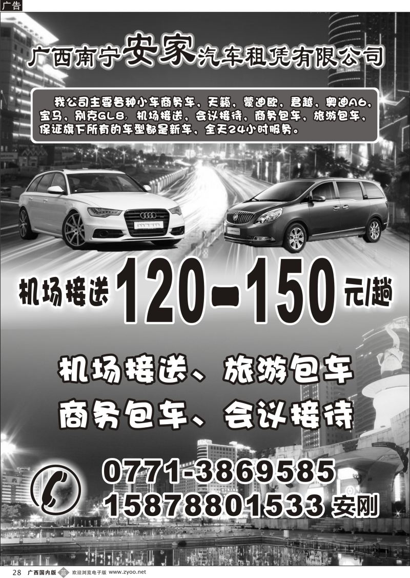 b28广西南宁安家汽车租赁有限公司