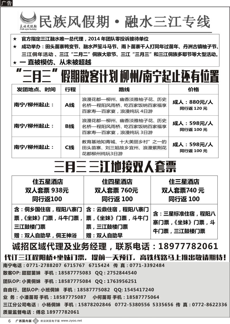 b06融水三江专线