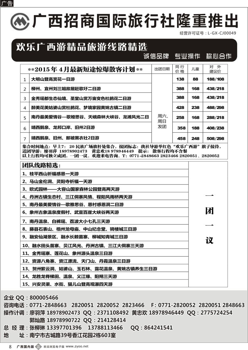 b08广西招商国旅—区内热推 