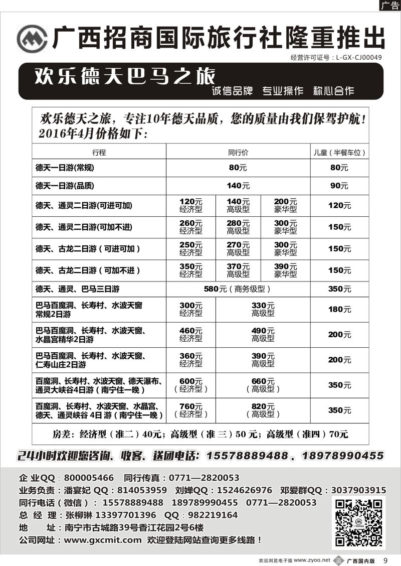 b09广西招商国旅—巴马德天专线 