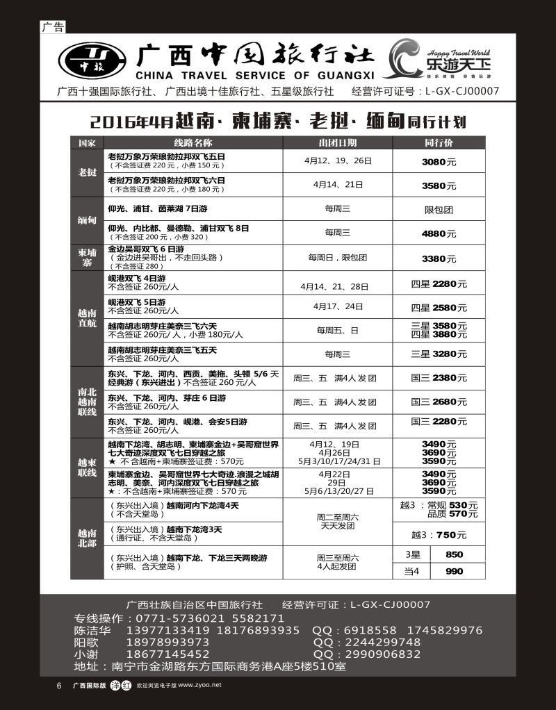 单彩洋红r06广西中国旅行社（乐游天下）—越柬老缅专线｛02097｝