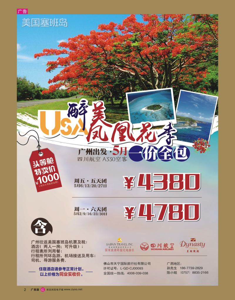 rr02美国塞班岛&天宁岛—天宁皇朝假期