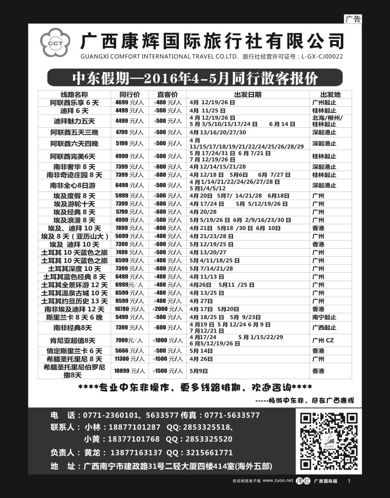 单彩洋红r01广西康辉-中东假期