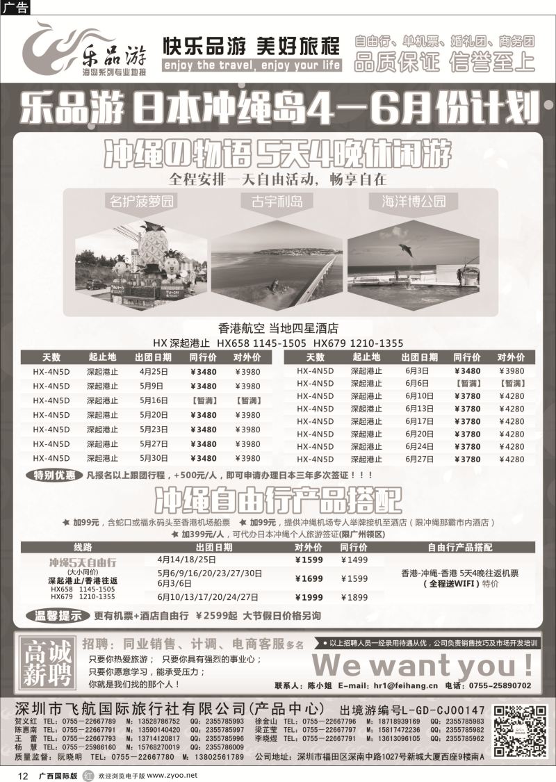 r12乐品游-冲绳线同业计划
