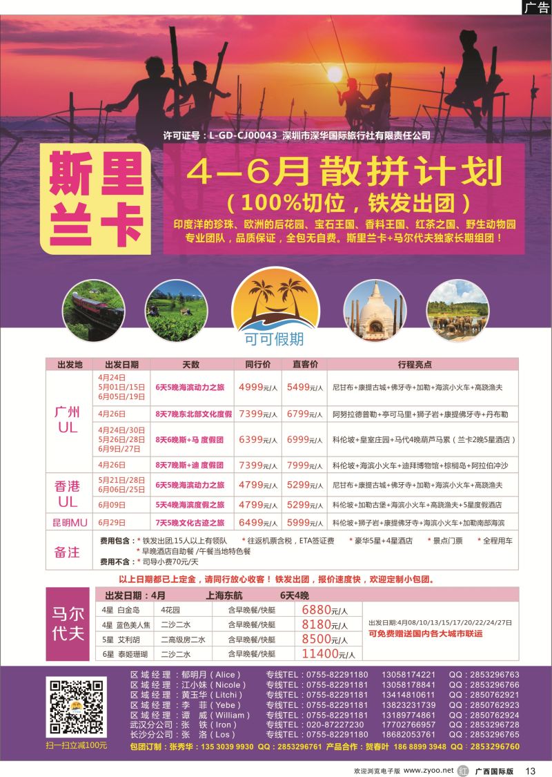 r13[可可假期]马尔代夫，斯里兰卡4-6月份计划！ 
