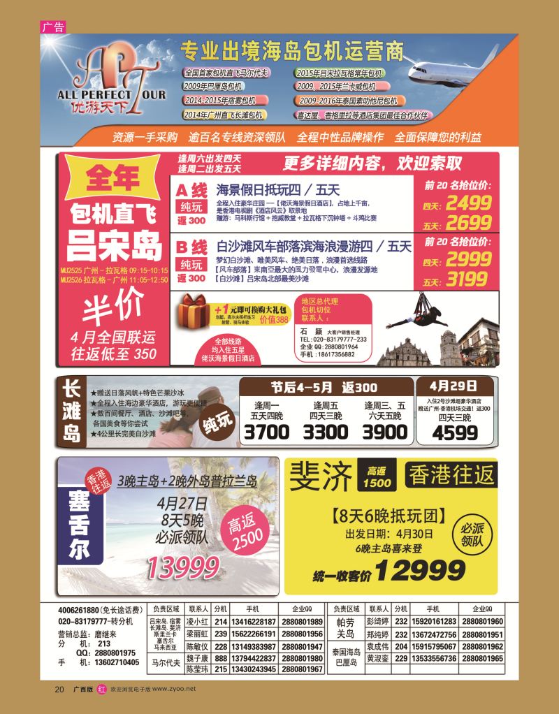 rr20优游天下-长滩，马代，巴厘岛，苏梅