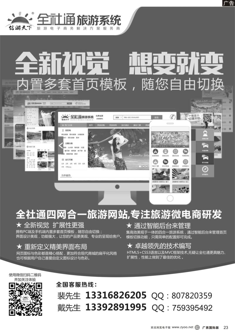 r23专业旅游网站建设四网合一版