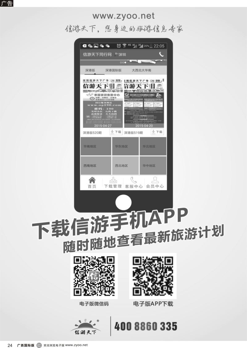 r24信游天下—手机APP客户端