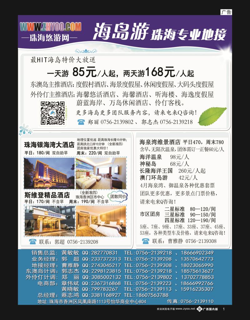 单彩紫b01专业海岛地接-珠海悠游旅行网