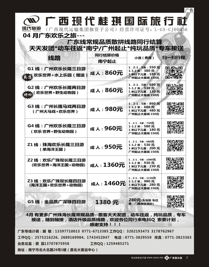 单彩紫b07广西现代桂琪国旅—广东专线