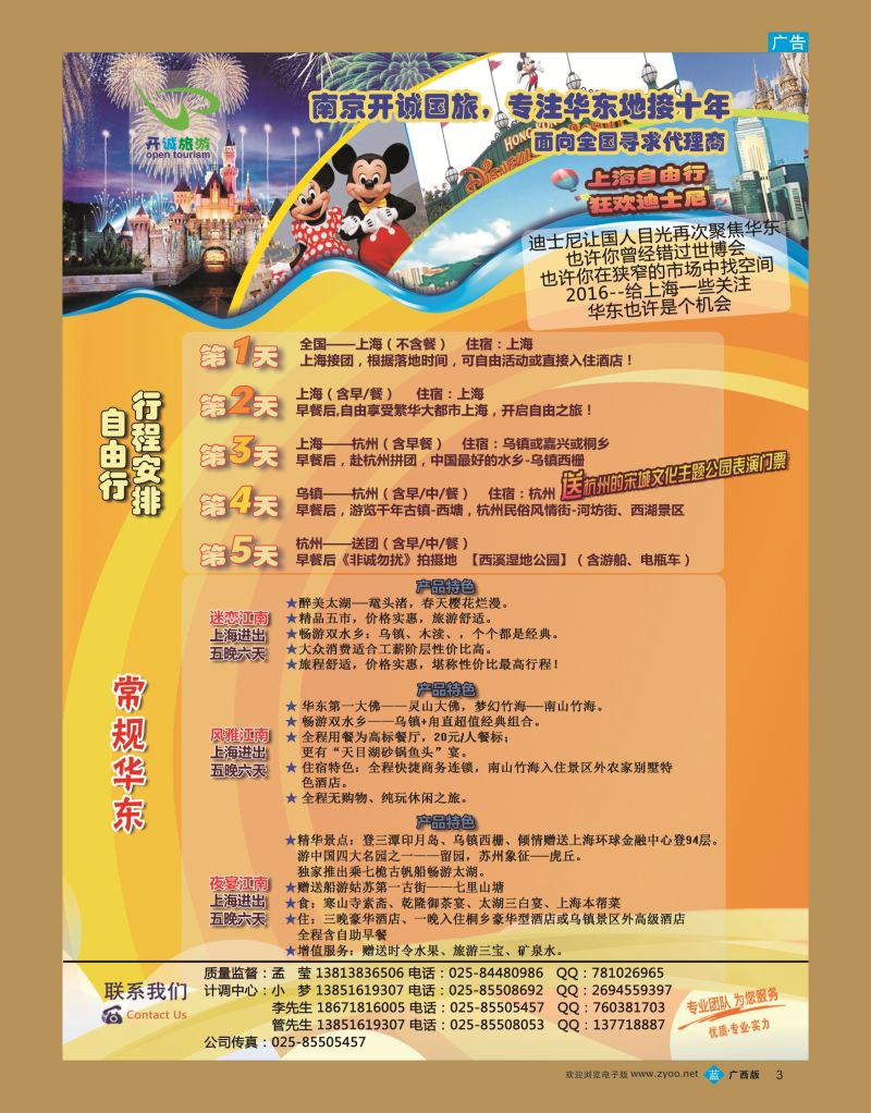 bb03南京开诚国际旅行社