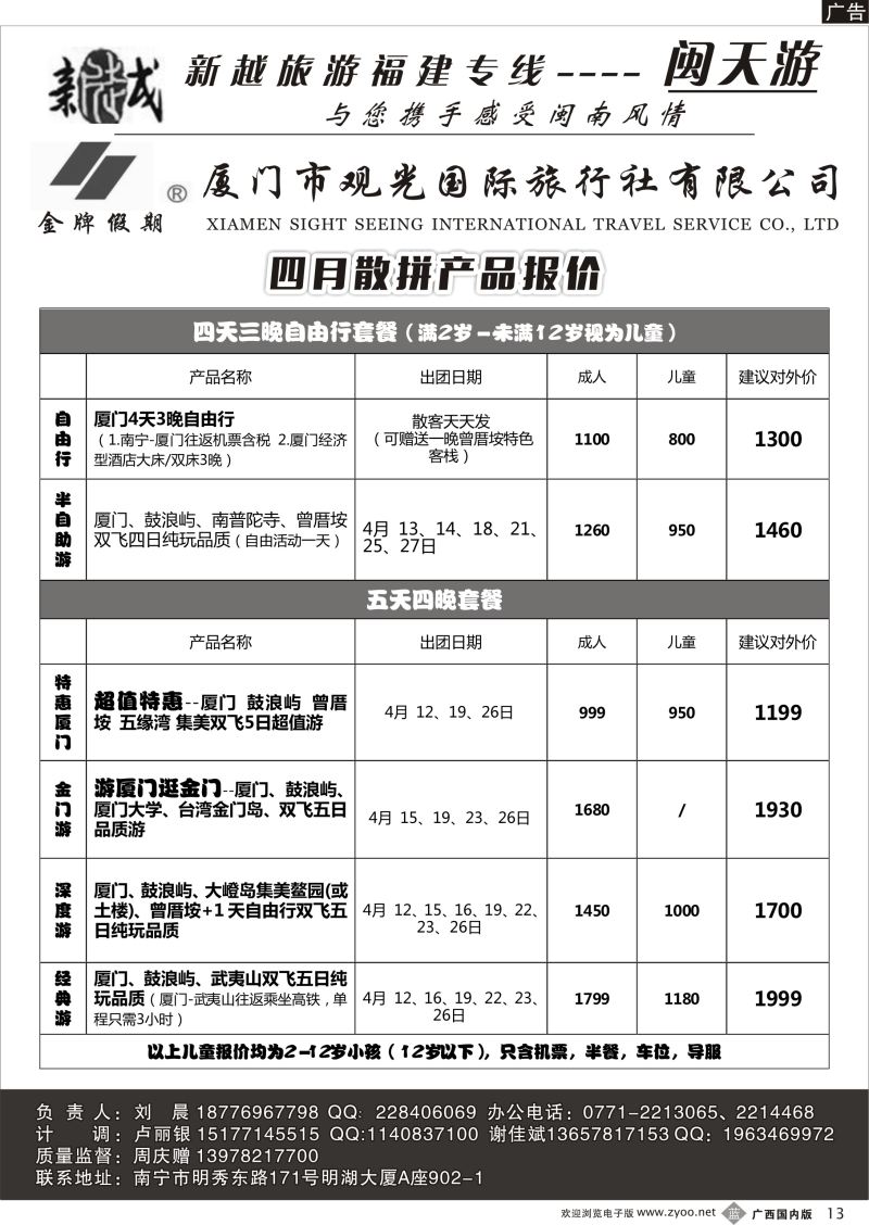 b13南宁新越国旅—闽天游散拼计划｛02038｝