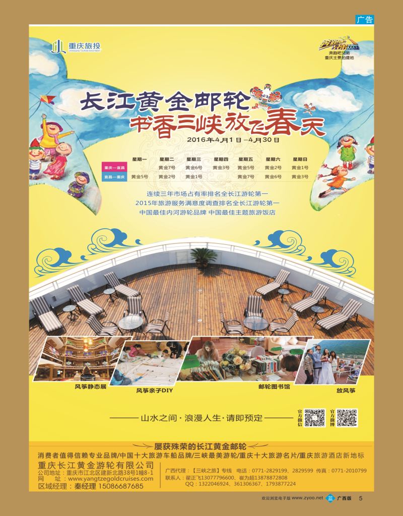 bb05重庆黄金游轮-三峡