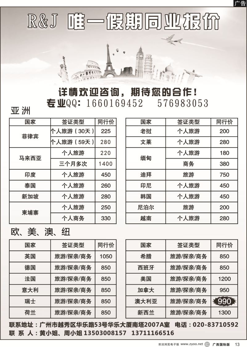r13唯一假期-全球签证同行报价