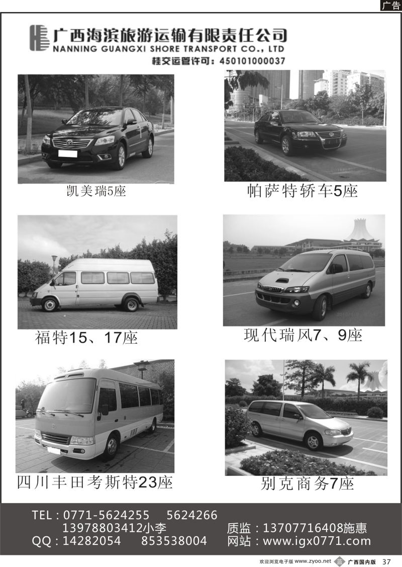 b37广西海滨旅游运输有限责任公司｛03632｝