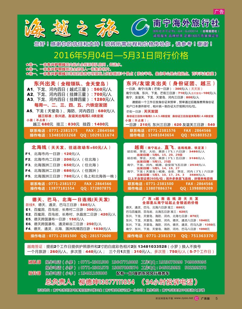 rr05海越之旅｛02040｝