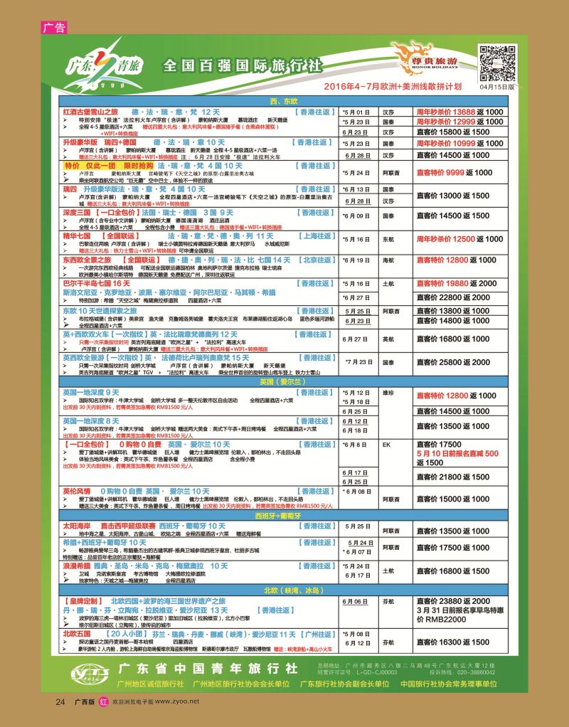 rr24尊贵旅游--2016年欧洲线散拼计划