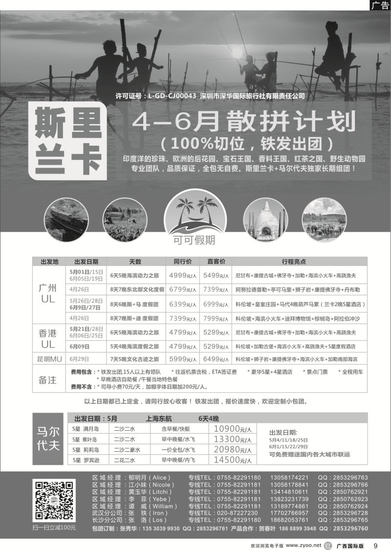 r09[可可假期]马尔代夫，斯里兰卡4-6月份计划！ 