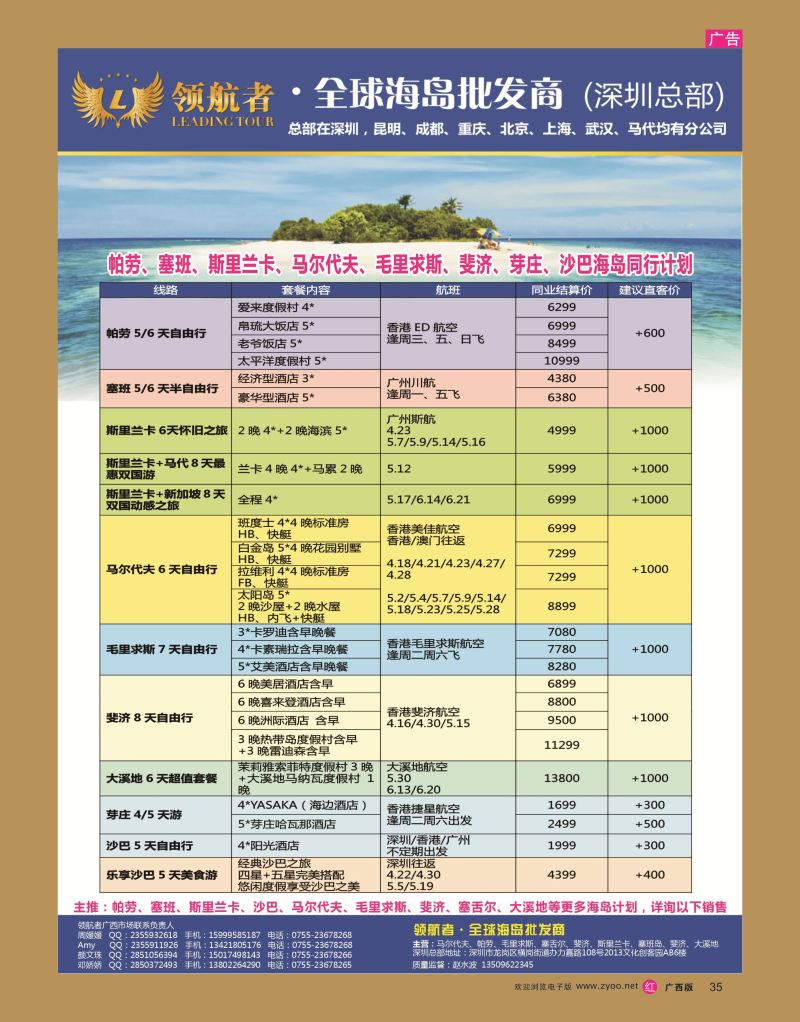 rr35领航者-帕劳、塞班、斯里兰卡、马尔代夫、毛里求斯、斐济、芽庄高端海岛批发商