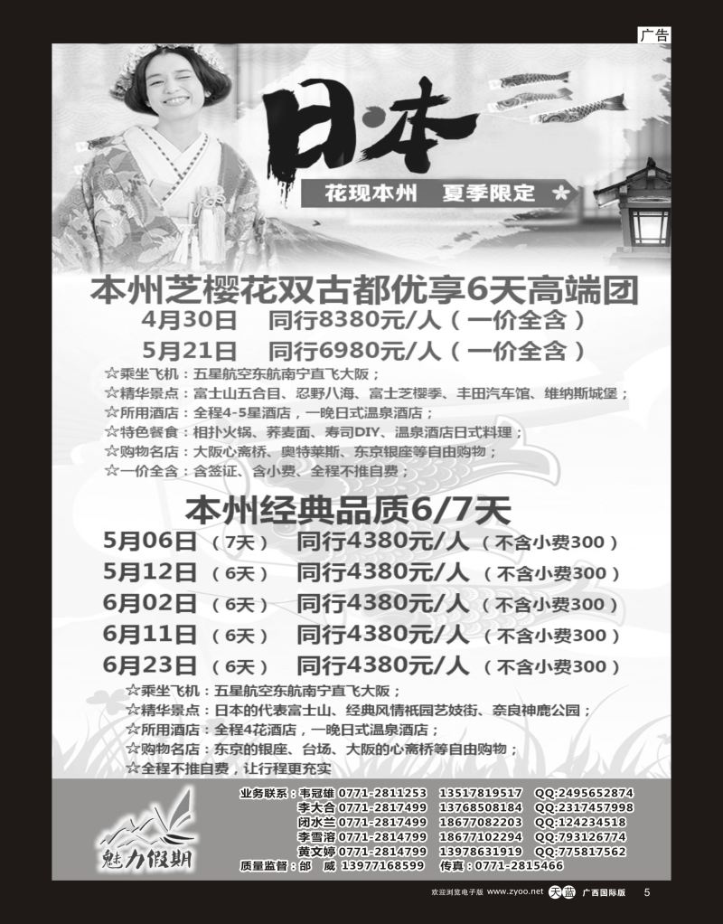 单彩天蓝r05南宁海外公民旅游中心（魅力假期）—出境产品计划 