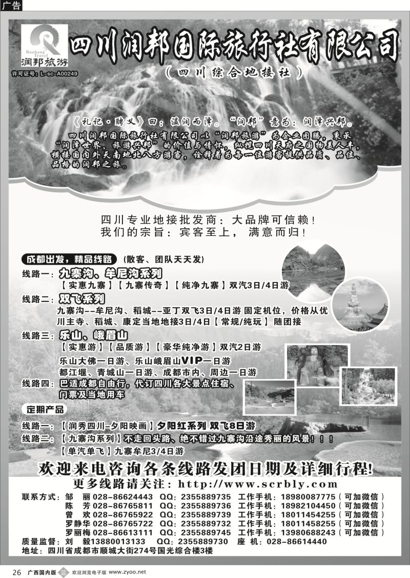 b26四川润邦国际旅行社