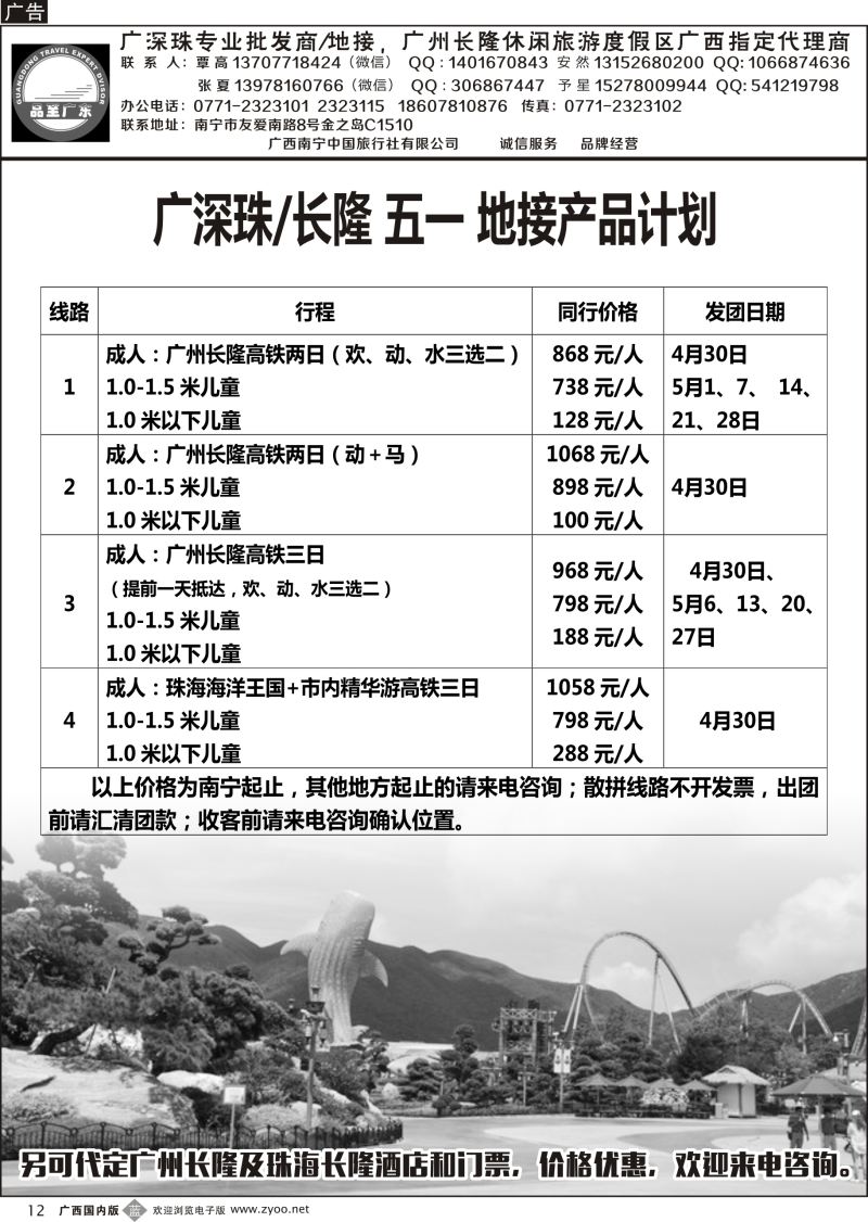 b12品至广东—2016年长隆产品