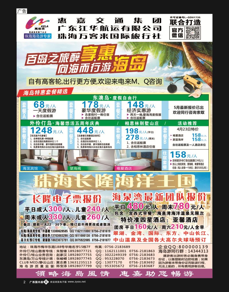 单彩紫b02珠海海岛游、长隆海洋王国专卖—珠海惠嘉旅行社