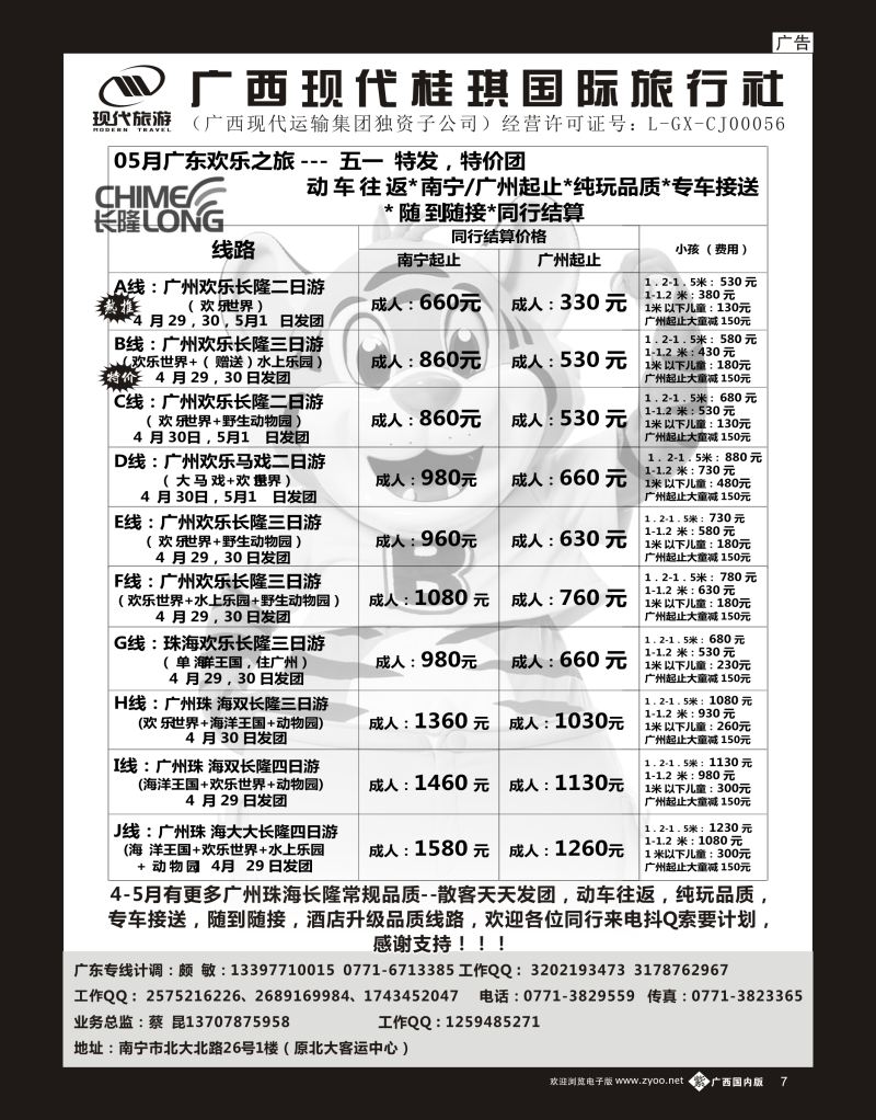 单彩紫b07广西现代桂琪国旅—广东专线