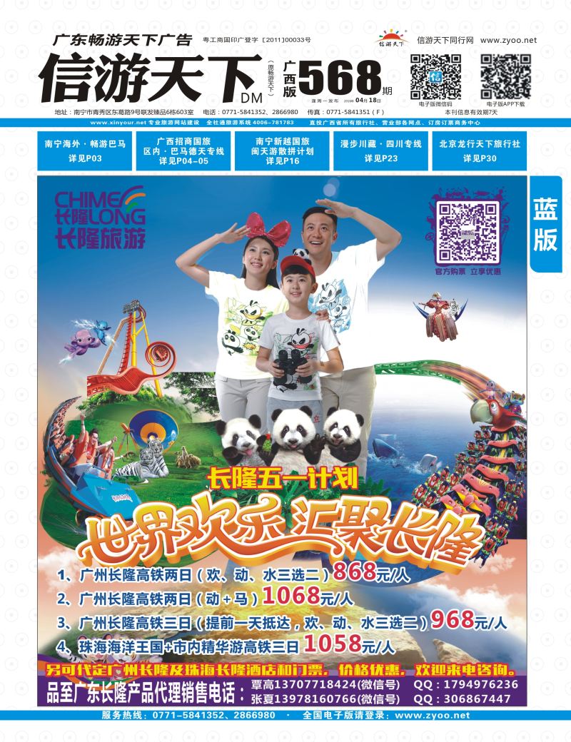 国内版封面-品至广东—2016年长隆产品