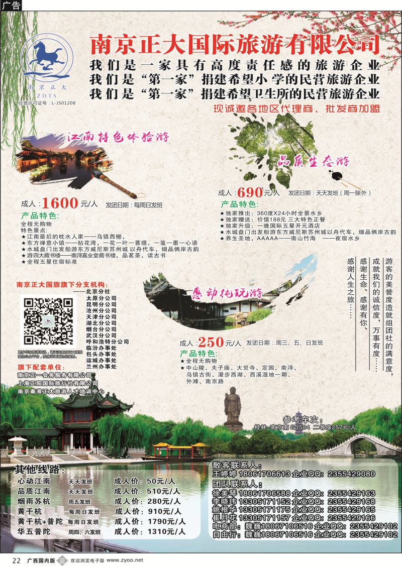 b22南京正大国际旅游有限公司-华东专业地接