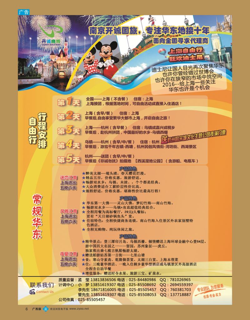 bb06南京开诚国际旅行社