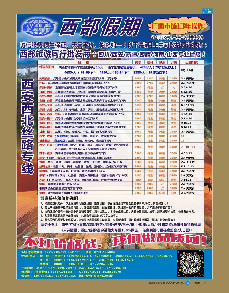 bb07西部假期