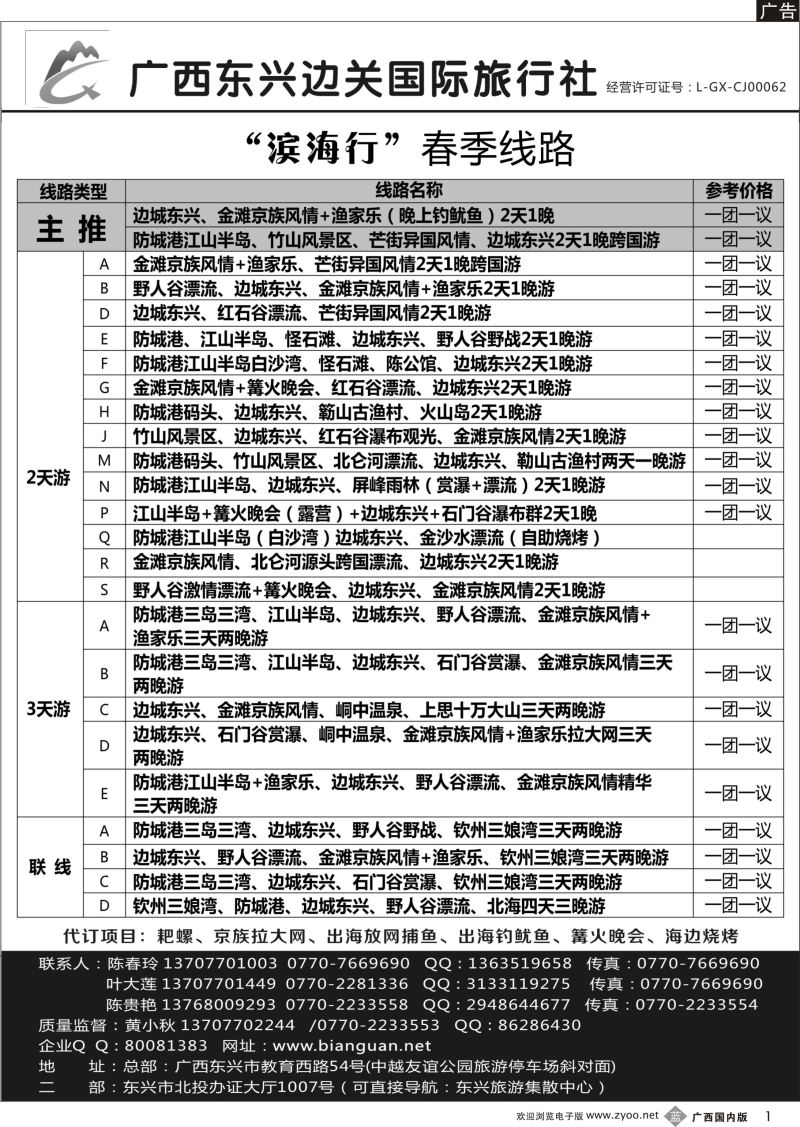 b01广西东兴边关国际旅行社计划