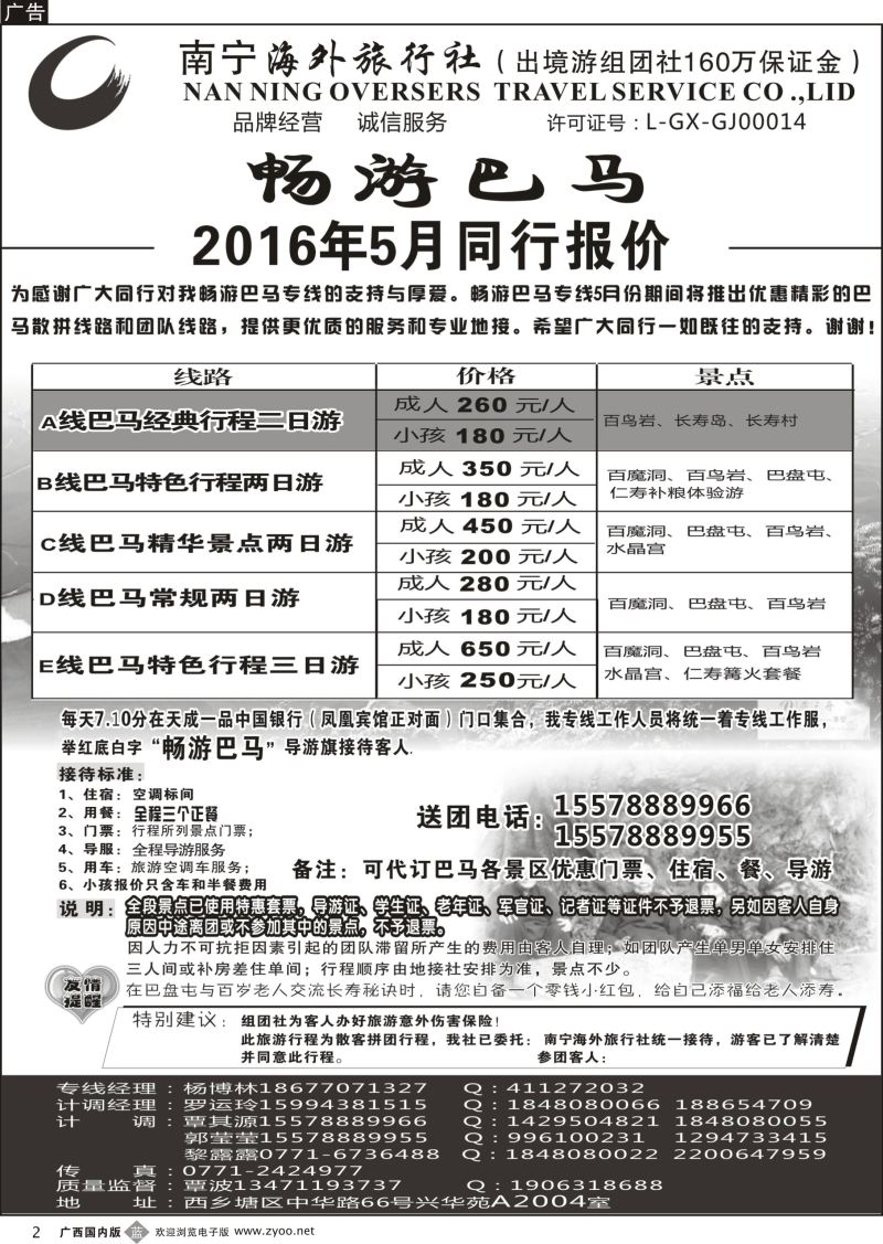 b02南宁海外—畅游巴马