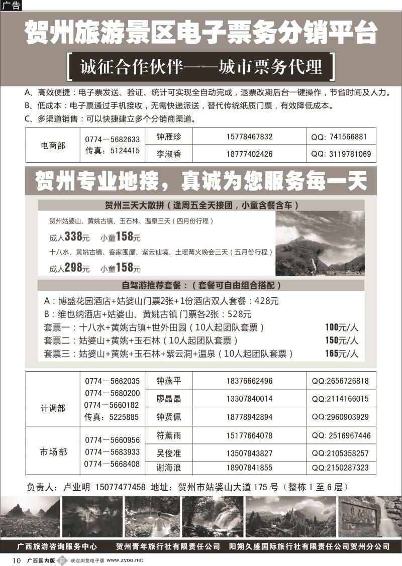 b10贺州票务系统分销平台 